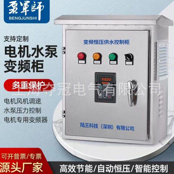 变频器三相水泵恒压供水控制柜变频器风机水泵调速变频柜压力控制
