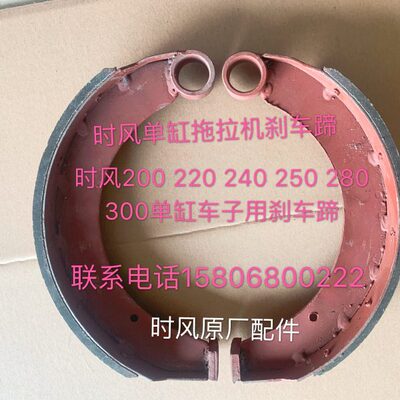 蹄单缸 02002风 小蹄 制2500 片 四轮动20拖拉机3028时蹄240刹车