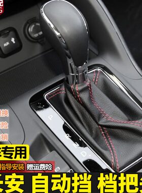 排555档把头适配杆挡S改装长安动换CS75档手球CC自动挡逸头S9睿骋