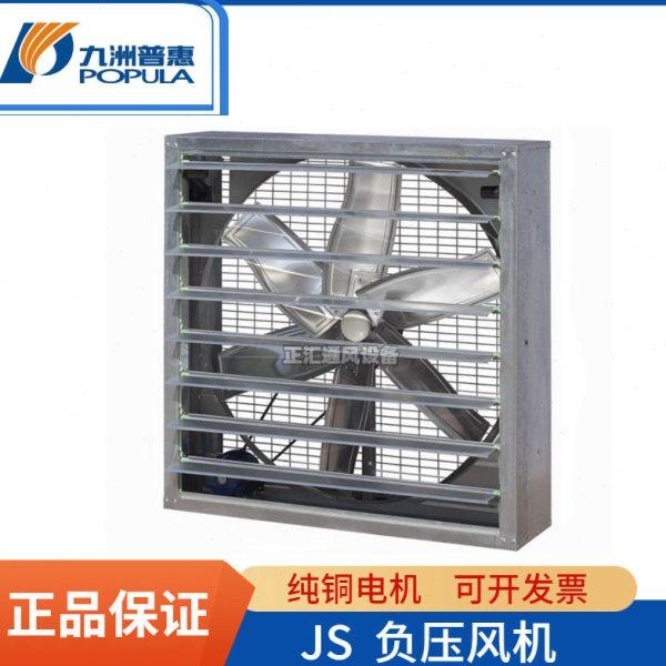 九洲普惠JS-II A式C式方型负压风机带百叶窗通风机防暑降温通风机,五金/工具,其他机电五金,淘宝优惠券,粉丝福利购,淘宝优惠卷