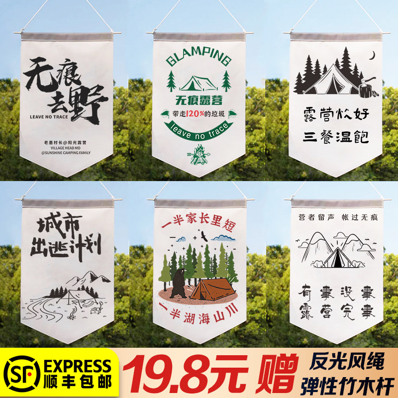 户外露营旗定g做营地氛围旗盾旗野营旗挂旗野炊旗帐篷旗装饰旗定