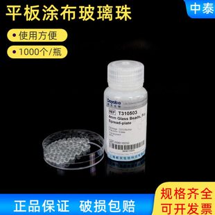 平板涂布珠 2.5mm/3 4 5 培养皿涂布转化子优化玻璃珠 1000个/瓶