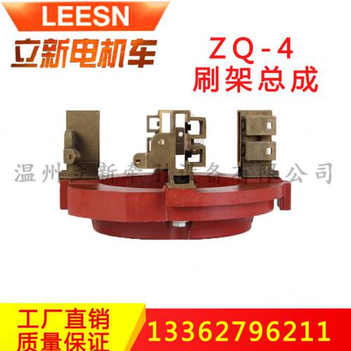 矿用司机控制器配件ZQ-4刷架总成不带碳刷直流牵引电机刷握总成