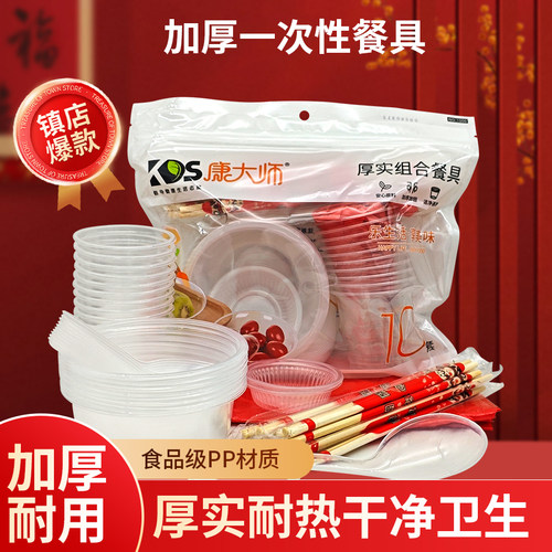 康大师一次性加厚透明餐具套装