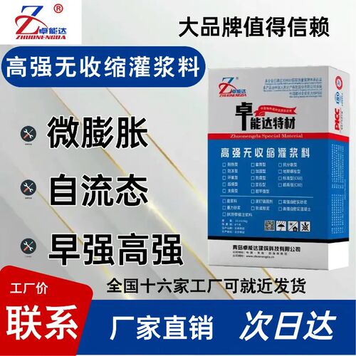 高强无收缩灌浆料C60c40设备基础二次灌浆c80梁柱二次加固灌浆