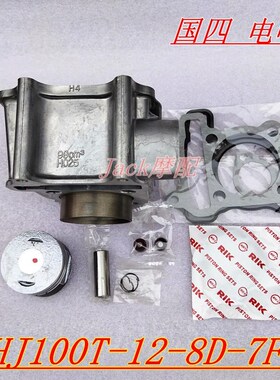 适用于HJ100T-12国四电喷VN VM100 HJ100T-8D-7F 99缸套缸筒套缸