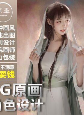 游戏角色设计cg原画人物形象代画二次元立绘约稿插画厚涂定制接单