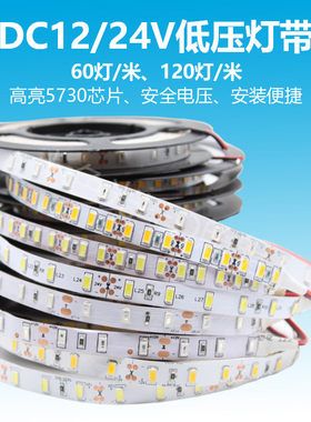 led12V灯带5730贴片3M背胶可裁超亮家用室内装修暖白柜台吊顶线条