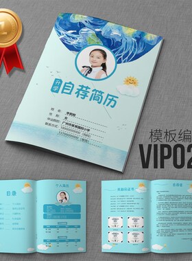 小升初简历制作男生女生升学小升初简历设计个人定制小学生南京