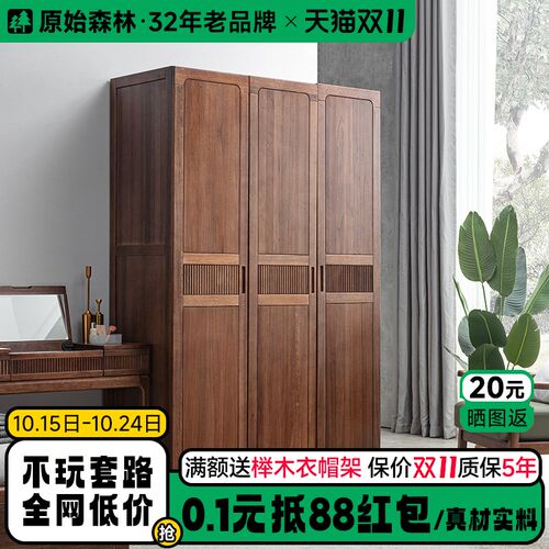 胡桃木衣柜实木两三门原木风简约小户型主卧室新中式储物收纳柜子