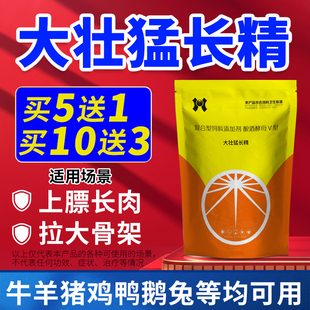 兽用猛长精猪牛羊快速催肥快速增长增肥禽类肉鸡鸭增重王催长素