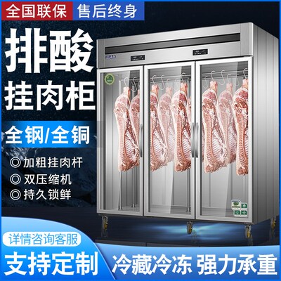 挂肉柜商用冷冻冷藏保鲜冰柜吊肉柜猪牛羊肉商用挂肉柜立式排酸柜