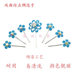 戏剧京剧戏曲头饰头面仿点绸水钻额前泡子七颗面花仿点翠