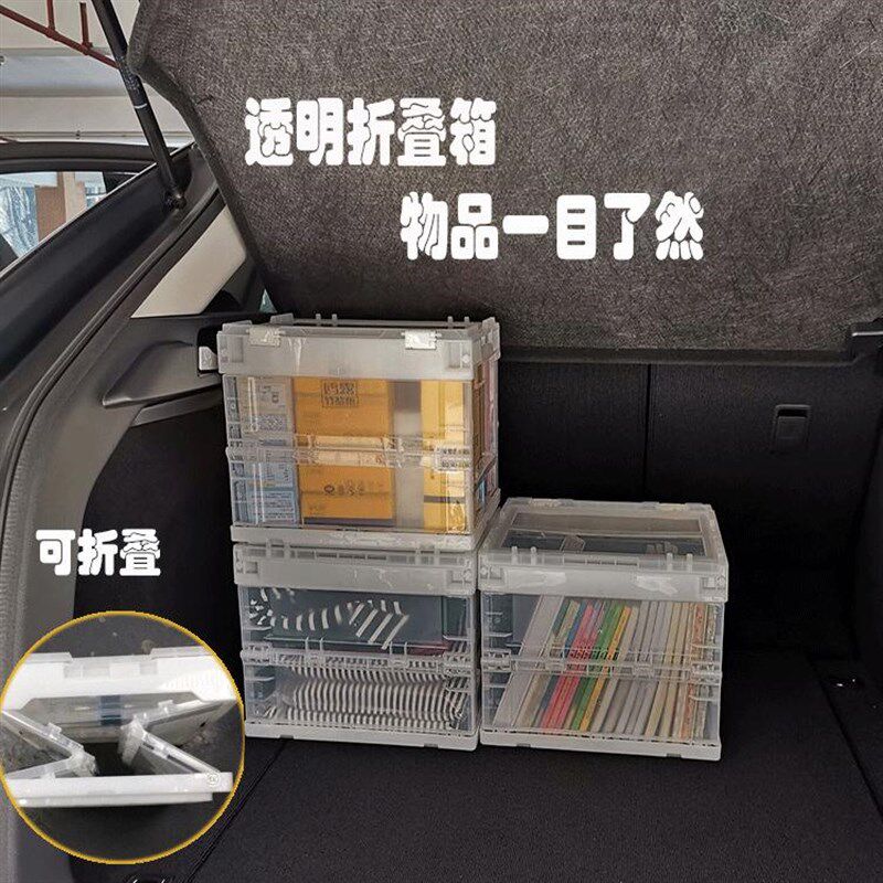 加厚透明折叠收纳箱带盖车载后备储物箱多功能整理箱可叠码不占地图片