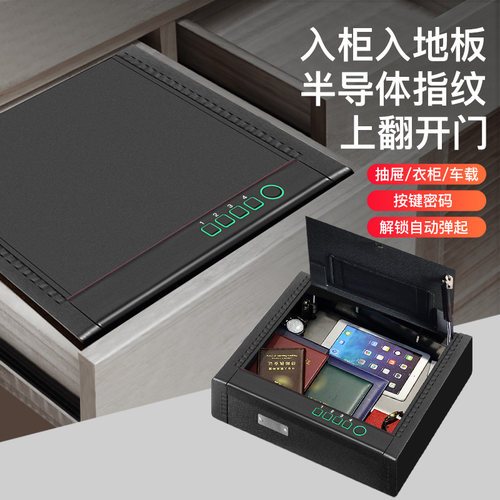 德凌保险柜 小型上翻式10CM高 隐藏式防盗保险箱家用抽屉车载上翻