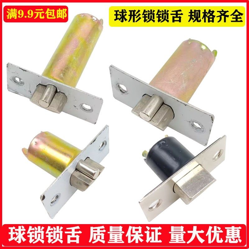 球锁锁舌球形门锁舌锁芯卫生间无钥匙球型锁通用短锁舌加长圆头锁,基础建材,机械门锁,淘宝优惠券,粉丝福利购,淘宝优惠卷