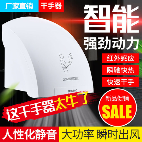 九玫王干手器烘手机全自动红外线酒店工程卫生间家用感应烘手吹干