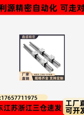 怡合达米s米 直线 线轴承导轨LSGSB/LSGS2B16/20/25/30 滑台LMZ01