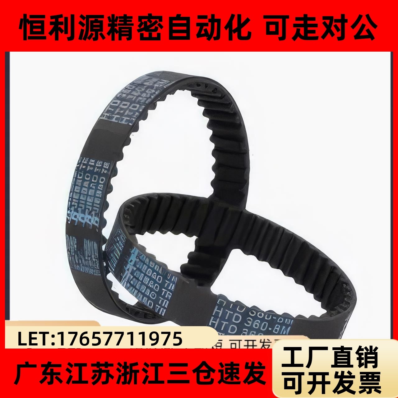 同步带HTBN1680/172S3M-