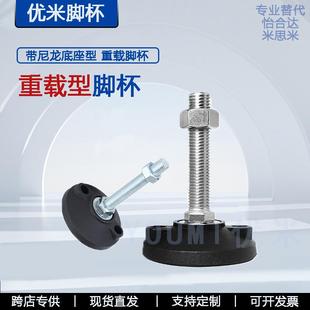 D100 M16 M20 尼龙底座脚杯WAD26 L100 D80 M24L50 L150怡合达