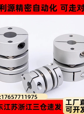 DBJ01 DBJ02 DBJ11 DBJ12 D21 28 34 46 55替代怡合达联轴器