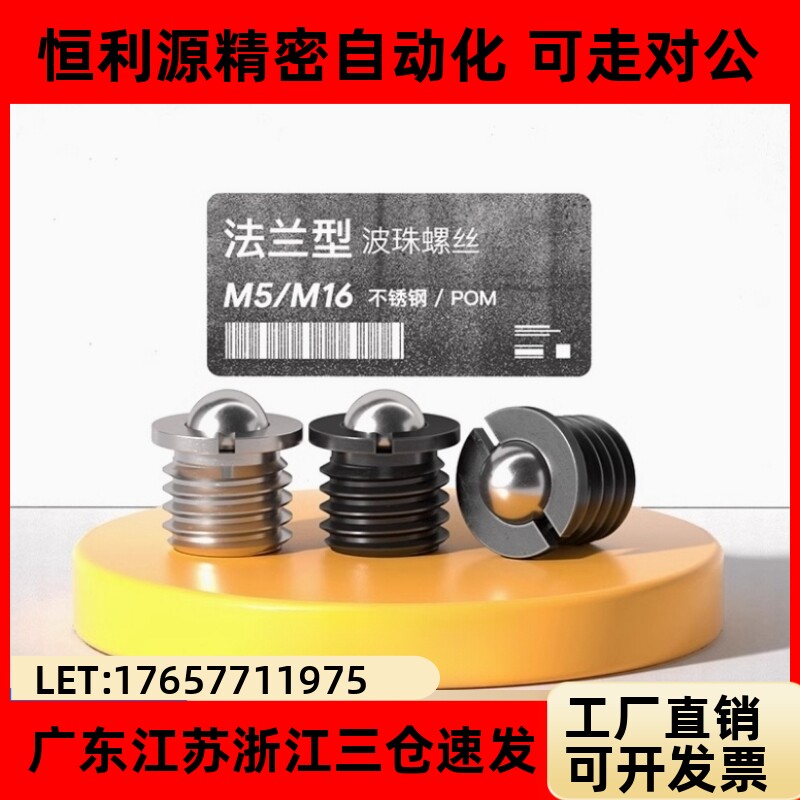 FBPJ/FBPJS5/6/8/10/12/14/16带法兰型球头柱塞不锈钢凸缘式螺丝