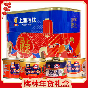 梅林年货礼盒午餐肉八宝饭红烧猪肉清蒸猪肉礼盒佳节送礼配礼袋