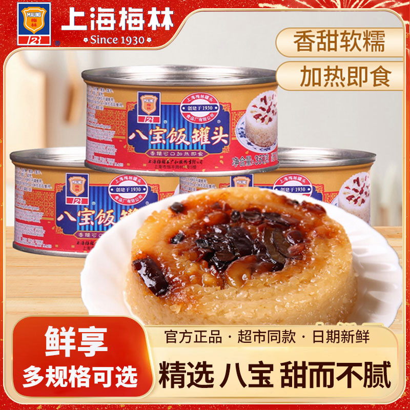 梅林八宝饭350g/罐糯米饭血糯米传统方便米饭含坚果早饭速食食品
