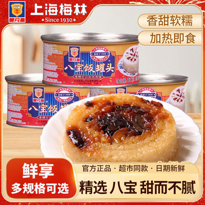 梅林八宝饭350g/罐糯米饭血糯米传统方便米饭含坚果早饭速食食品