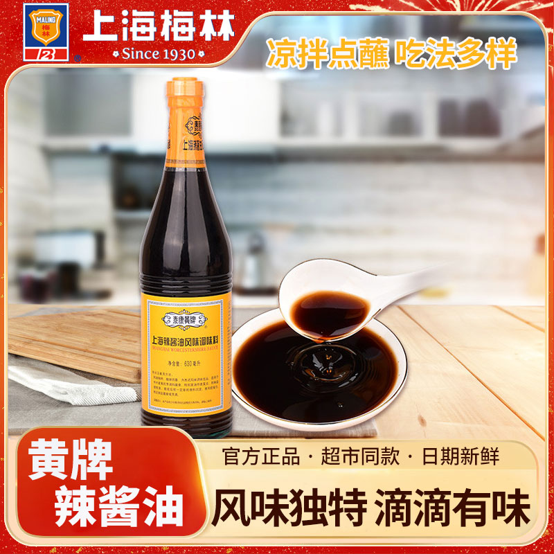 上海梅林泰康黄牌辣酱630ml油凉拌酱油炸猪排鸡排春卷蘸料