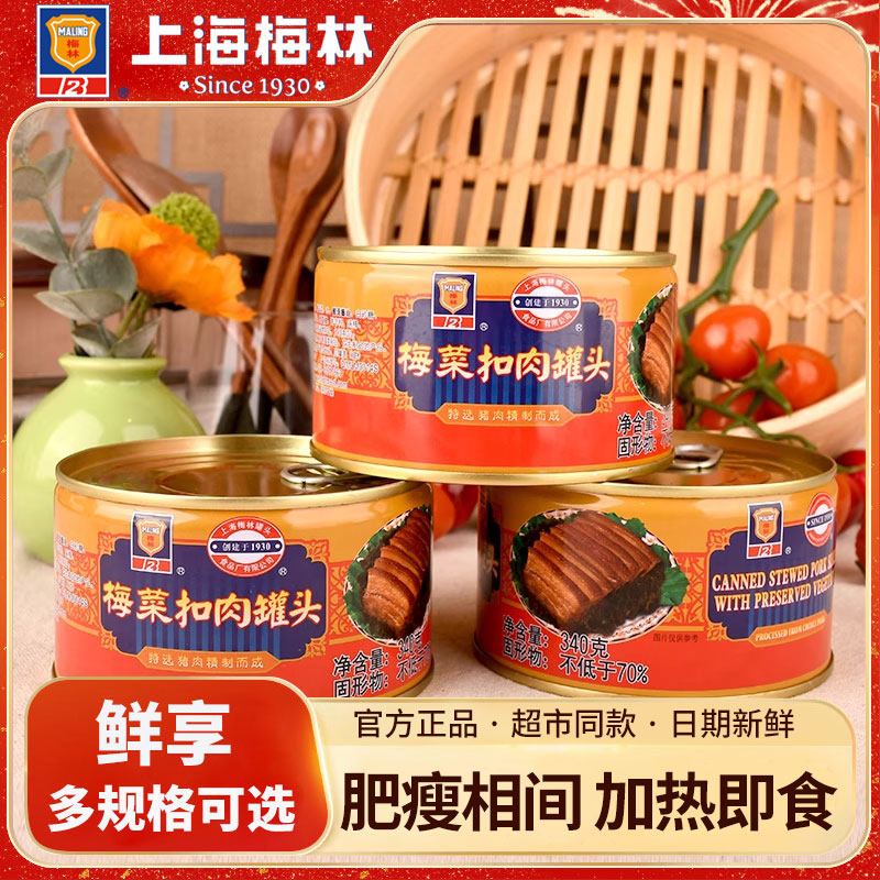 上海梅林梅菜扣肉罐头340g/罐梅干菜烧肉下酒菜熟食加热即食盖饭,粮油调味/速食/干货/烘焙,肉制品/肉类罐头,淘宝优惠券,粉丝福利购,淘宝优惠卷
