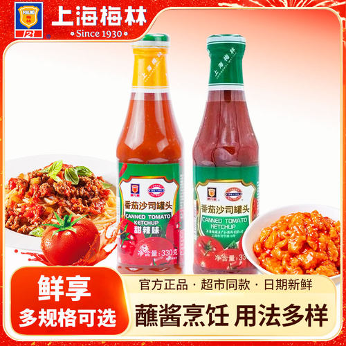 梅林番茄沙司甜辣辣味面酱调料拌面薯条寿司番茄酱家用烘培330g