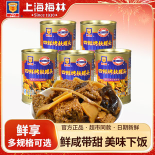 梅林四鲜烤麸罐头354g面筋方便速食即食上海特产下饭菜庭应急食品