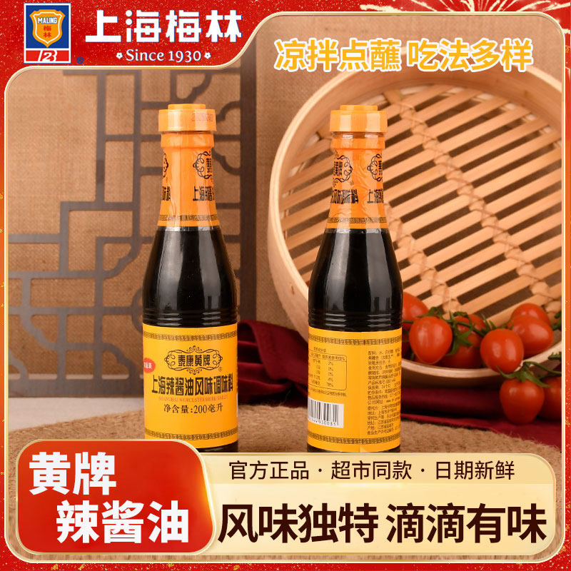 上海梅林泰康黄牌辣酱200ml油凉拌酱油炸猪排鸡排春卷蘸料图片