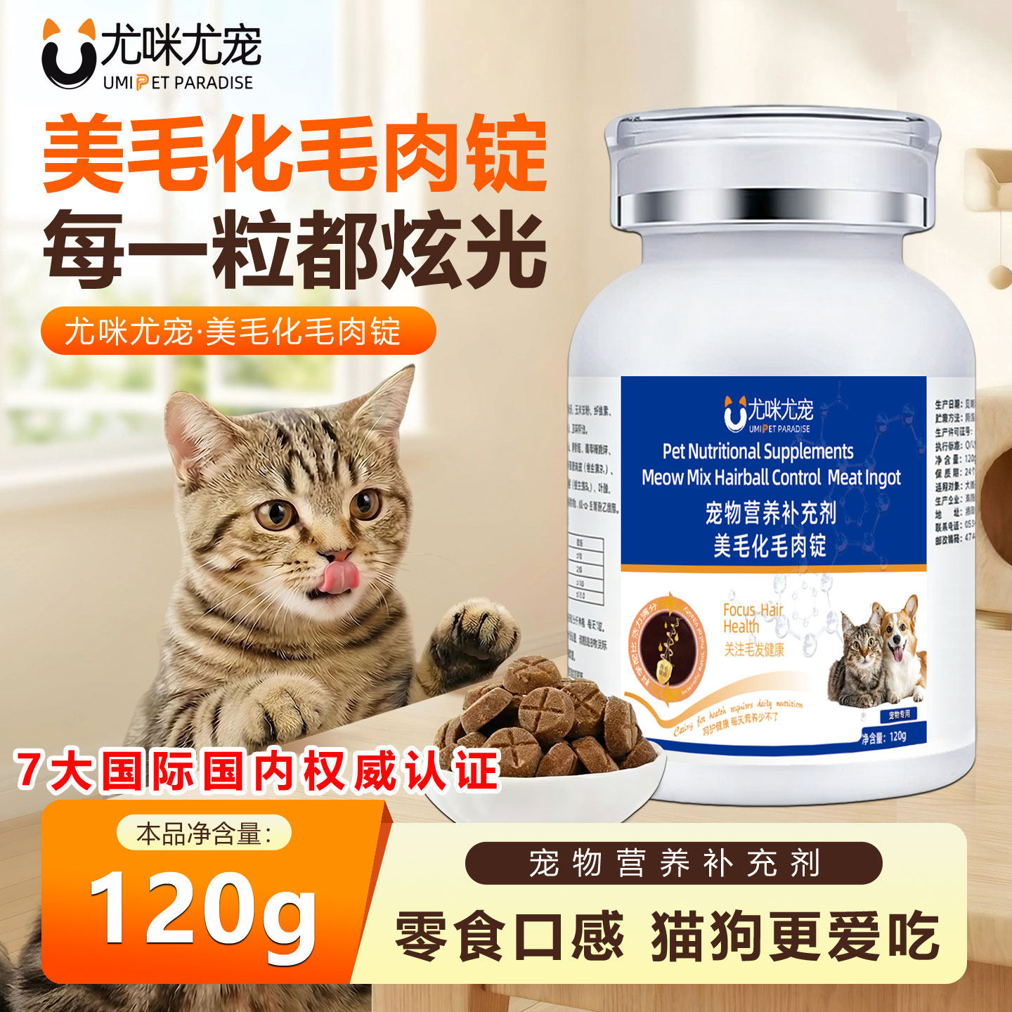 尤咪尤宠美毛化毛肉锭猫咪狗狗用护肤防掉毛卵磷脂鱼油宠物补充剂
