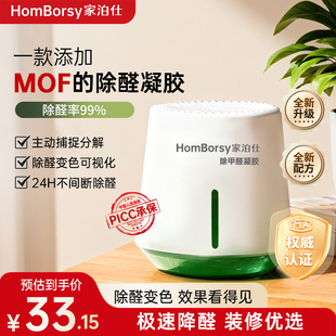 家泊仕除甲醛清除剂新房急入住果冻吸空气净化办公家用凝胶神器