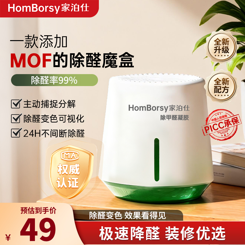 家泊仕除甲醛清除剂新房急入住果冻吸空气净化办公家用凝胶神器