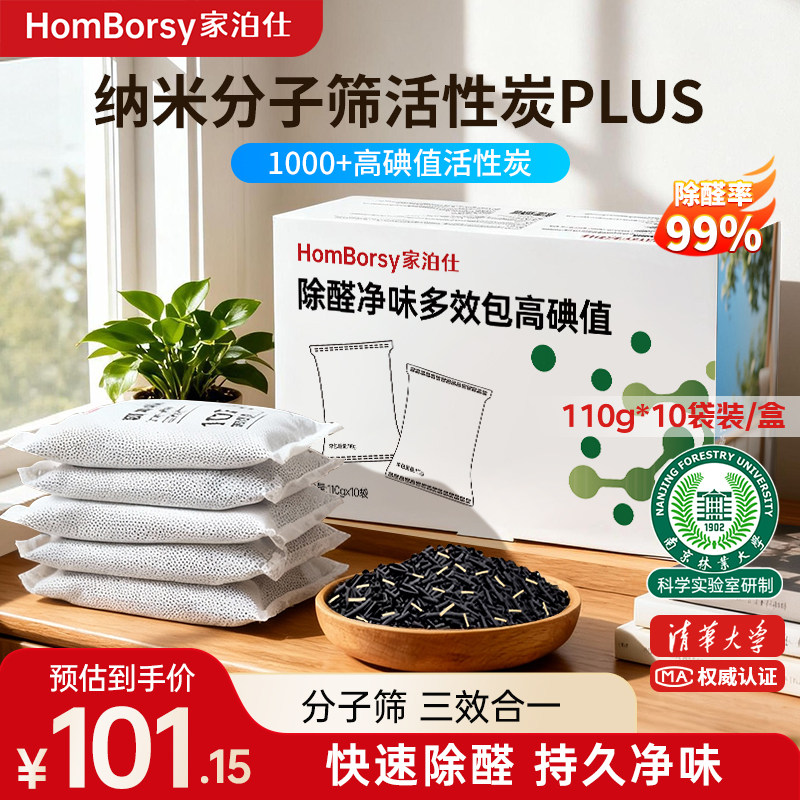 高碘值除甲醛活性炭包