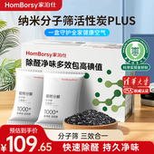1500g 除甲醛魔盒活性锰新房甲醛 安心除醛150m HOMBORSY 家泊仕