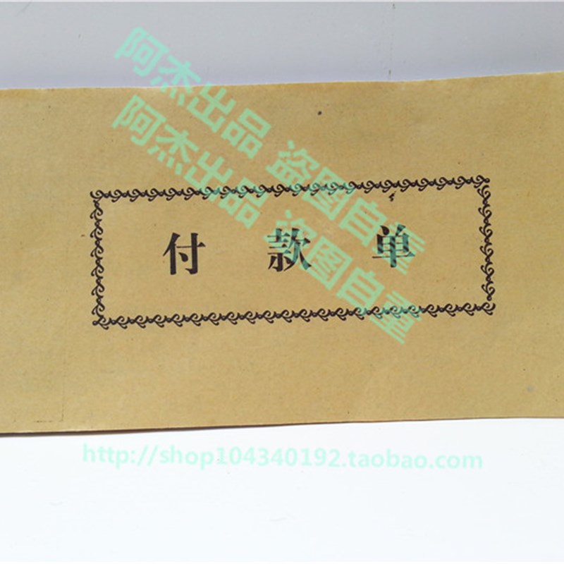 60开三联付款单 收据凭证财务会计用品三联付款单单据 50本的价格