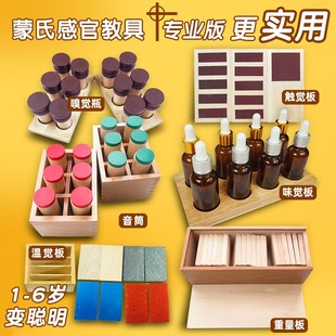 蒙氏教具触觉板音筒味觉瓶温觉板嗅觉筒重量板蒙特蒙台梭利感官