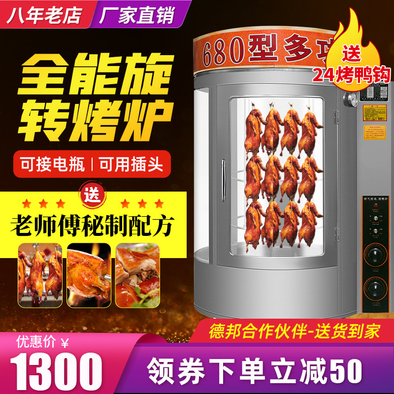 烤鸭炉商用电热烤鸡炉旋转全自动木炭燃气五花肉鱼吊炉烤箱燃气,清洗/食品/商业设备,烤禽炉/烤鸭炉/烤鸡炉,淘宝优惠券,粉丝福利购,淘宝优惠卷