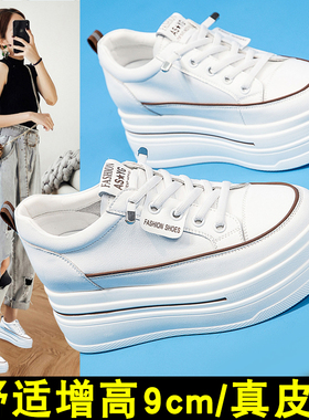 小白鞋女2023夏季新款内增高9cm百搭真皮单鞋松糕小个子板鞋女鞋