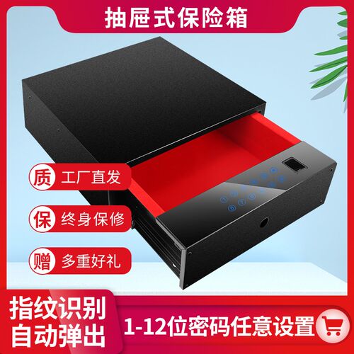 世珂密码抽屉式保险箱衣柜保险抽屉隐藏抽屉保险家用小型密码抽屉