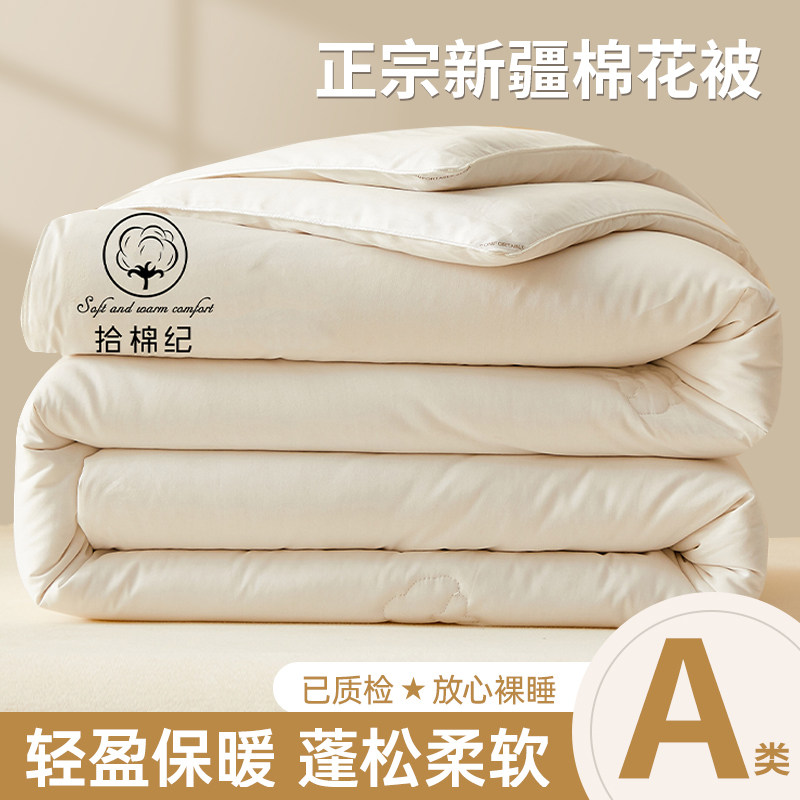 A类棉被新疆棉花被春秋被子纯棉花单人冬被加厚保暖棉絮被芯被褥,床上用品,棉花被,淘宝优惠券,粉丝福利购,淘宝优惠卷
