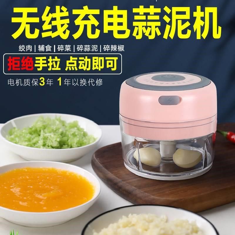 家用切菜电动蒜泥器蓉蒜泥机婴儿迷你料理机辅食机无线电动蒜泥器,清洗/食品/商业设备,其他食品加工设备,淘宝优惠券,粉丝福利购,淘宝优惠卷