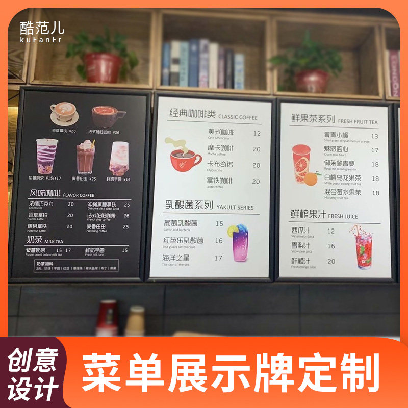 酷范儿奶茶店咖啡厅店铺菜单制作定制设计悬挂广告商品价格展示牌