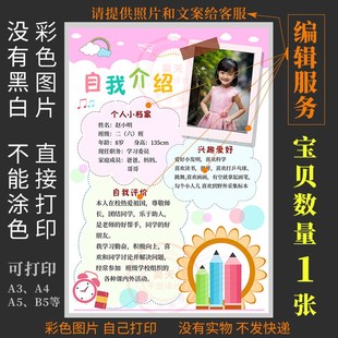 F042幼儿园自我介绍个人简历个人风采女版模板小学生个人介绍海报