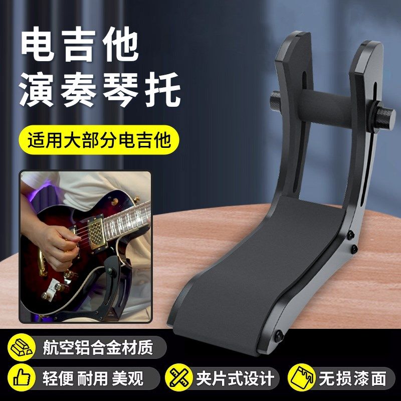 铝合金电吉他琴托腿托练琴支架吉他托架支撑架靠垫脚踏板脚垫
