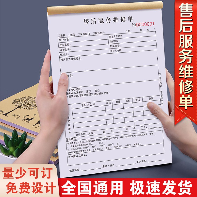售后维修服务单报价单据设备检修记录本派工登记确认单家电保修单